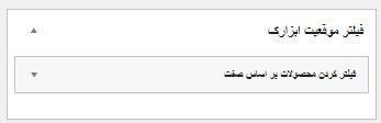 Product Category Filter